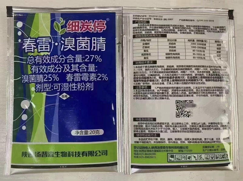 杀菌剂春雷.溴菌腈-陕西汤普森防治炭疽病细菌性角斑
