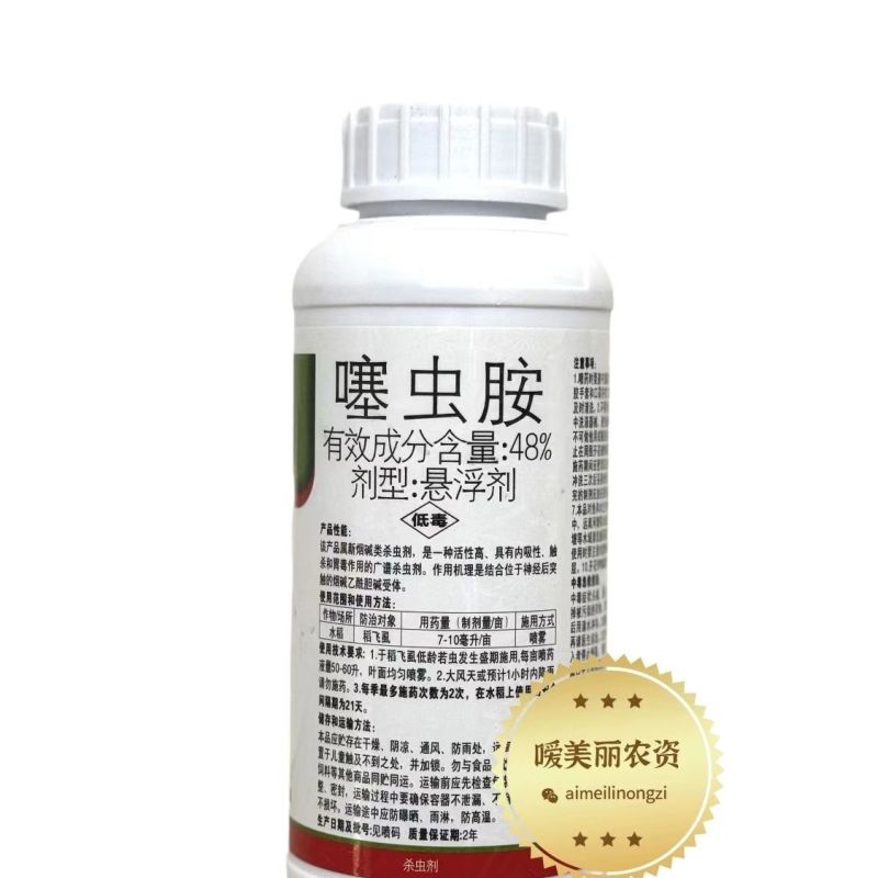 青岛海纳-48%噻虫胺
