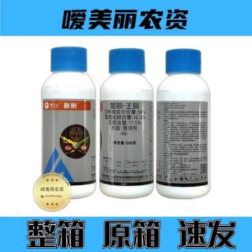 湖南新长山靓梢-34%氢铜.王铜专门防治溃疡病