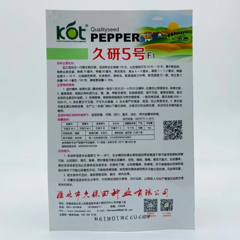 久研5号朝天椒种子高产辣味香浓辣椒种子干椒油亮簇生朝天椒