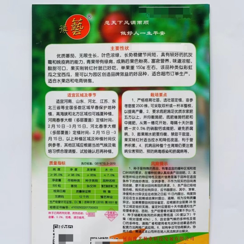 豫艺酸甜果二号草莓番茄种子水果番茄种籽酸甜糖度高草莓柿子