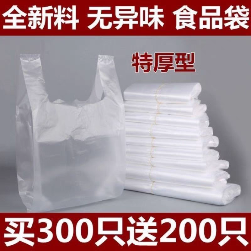 食品塑料袋打包方便袋一次性购物袋白色手提袋水果袋批发家用