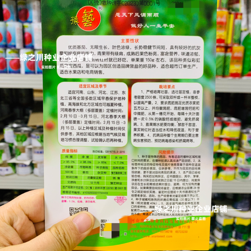 豫艺酸甜果草莓番茄种子酸甜果二号水果番茄种籽草莓柿子种籽