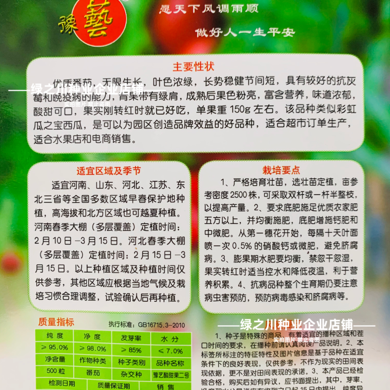 豫艺酸甜果草莓番茄种子酸甜果二号水果番茄种籽草莓柿子种籽