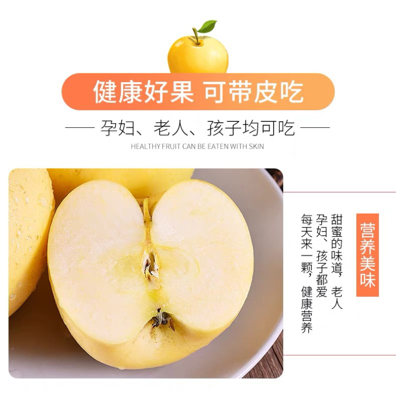 山东烟台【黄金奶油富士苹果】新鲜水果冰糖心电商一件代发