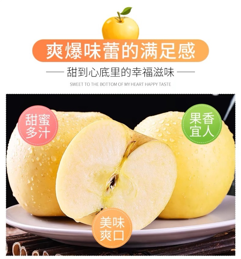 山东烟台【黄金奶油富士苹果】新鲜水果冰糖心电商一件代发