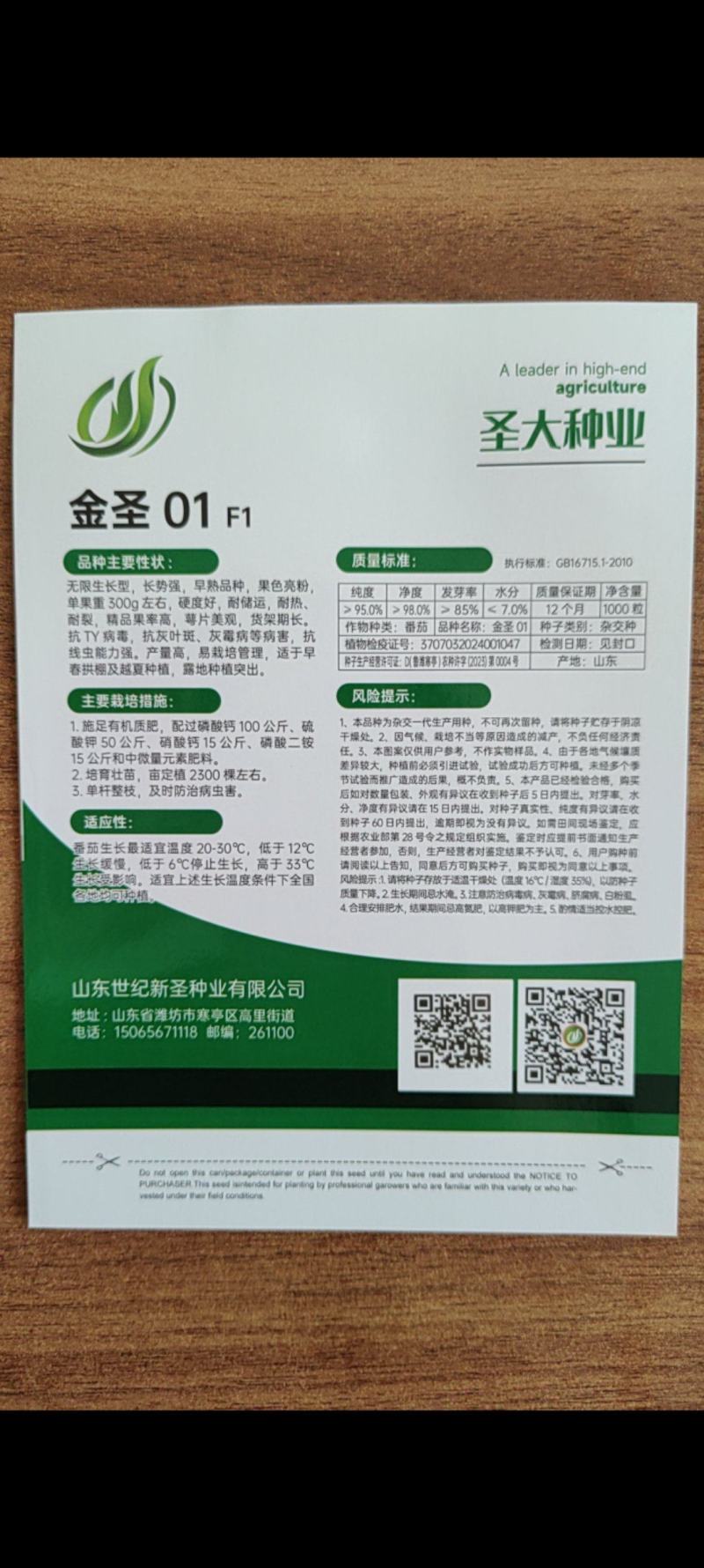 粉果西红柿种子露地拱棚金圣01抗病毒大果高圆型早熟