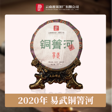 【优质】20年老树普洱茶-铜箐河（生）