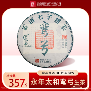 【精品】2011年古树普洱饼茶--弯弓（生）