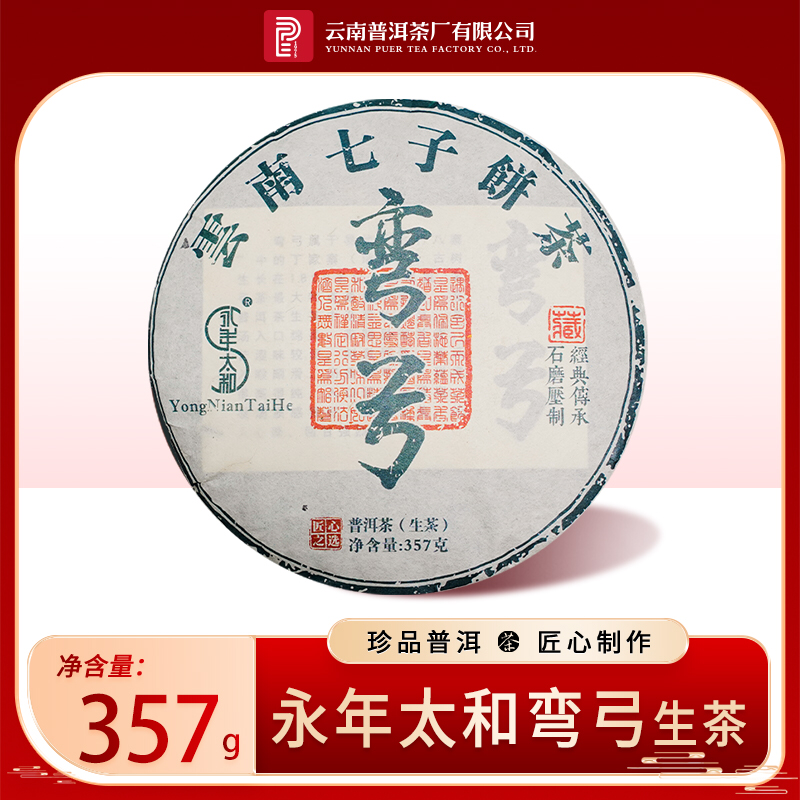 【精品】2011年古树普洱饼茶--弯弓（生）