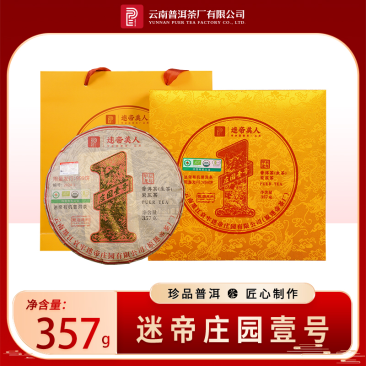 【可送礼】2024新茶古树普洱饼茶--迷帝美人（生）