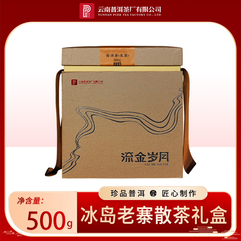 2022年古树普洱饼茶-流金岁月冰岛老寨散茶（散生）