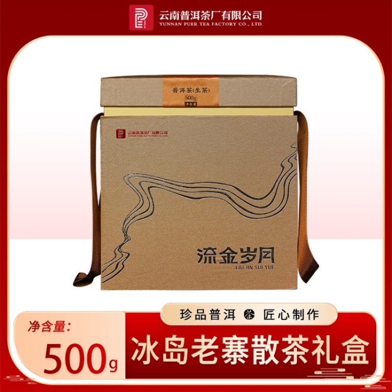 2022年古树普洱饼茶-流金岁月冰岛老寨散茶（散生）