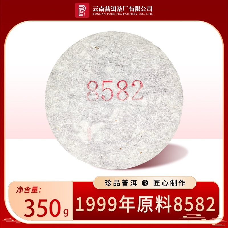 1999年普洱饼茶-8582（生）-回甘好适合收藏