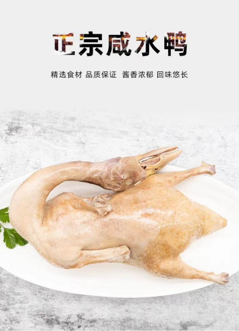 南京盐水鸭百年老店传世卤鸭口味正宗熟食鸭盐水鸭