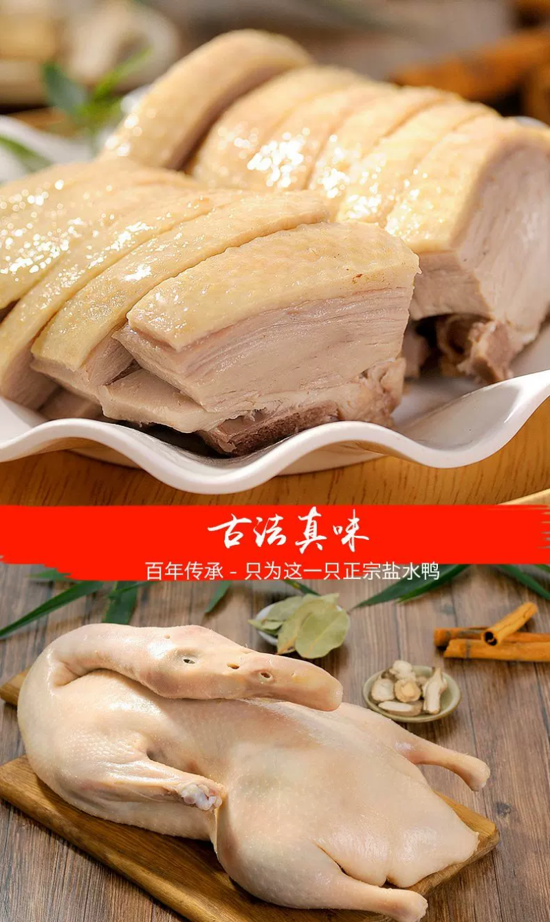 南京盐水鸭百年老店传世卤鸭口味正宗熟食鸭盐水鸭