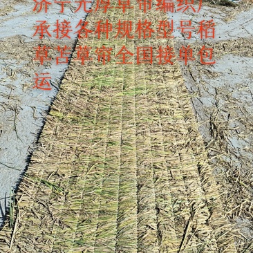 稻草苫