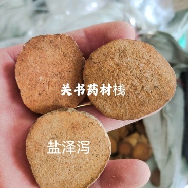 泽泻盐泽泻选片关书药业批发中药材规格齐全