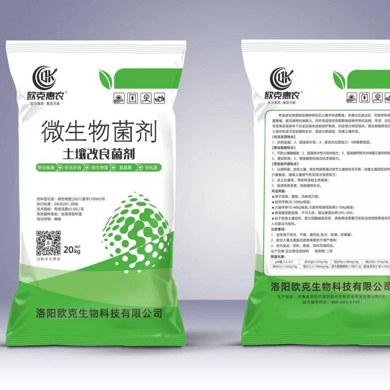 微生物菌剂土壤改良剂保水保肥提肥力抗重茬增加土壤有机质