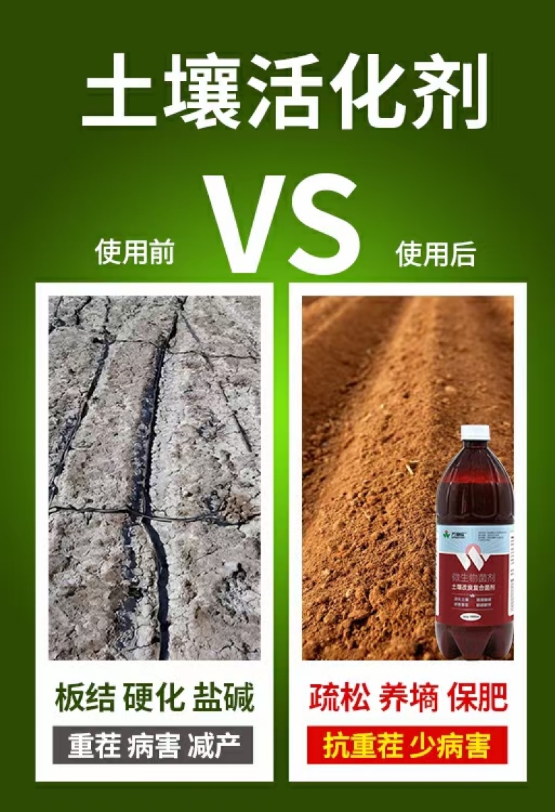 微生物菌剂土壤改良剂保水保肥提肥力抗重茬增加土壤有机质