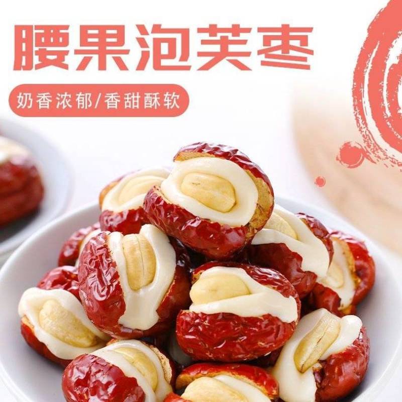 支持一件代发网红**腰果泡芙枣
