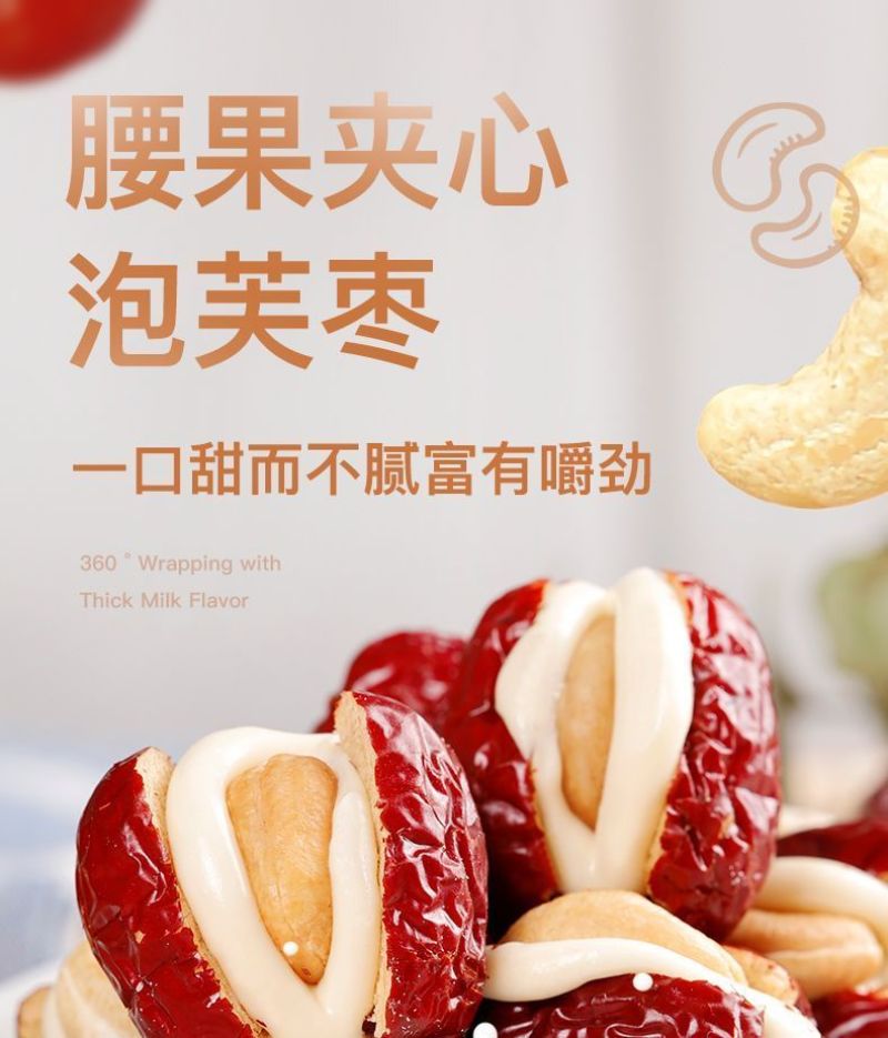 支持一件代发网红**腰果泡芙枣
