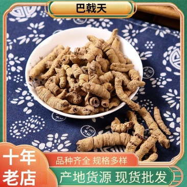 巴戟天批发巴戟天巴戟肉广东巴戟中药材当天发