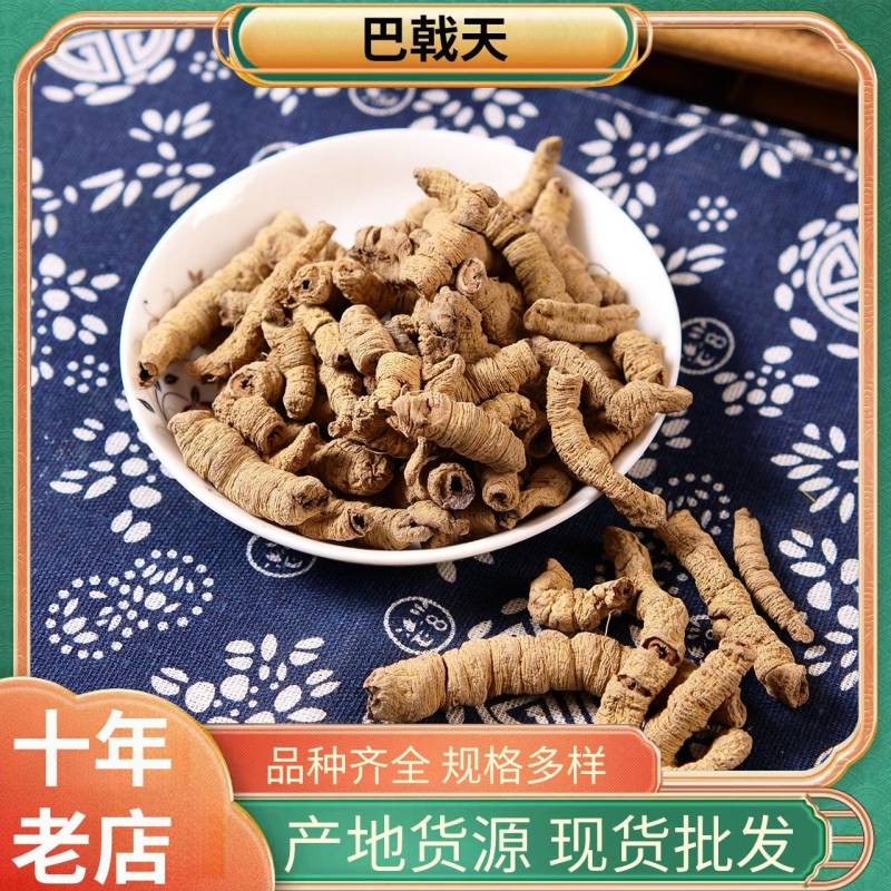巴戟天批发巴戟天巴戟肉广东巴戟中药材当天发