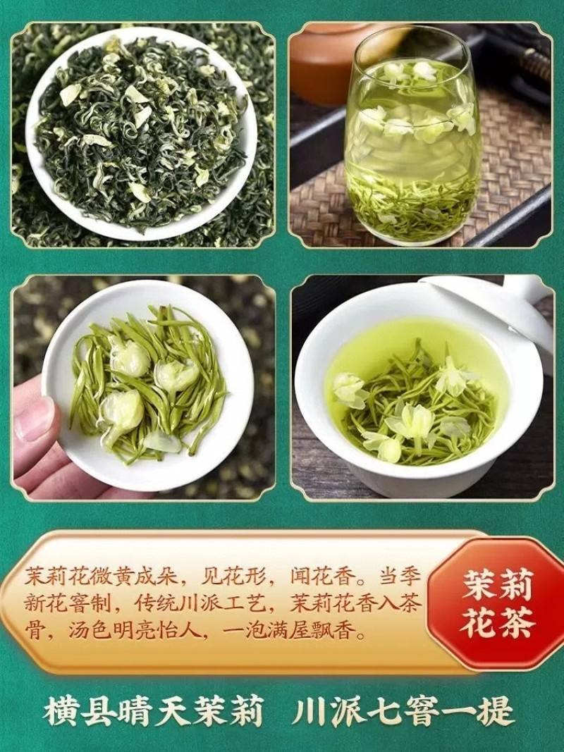 1斤新茶茉莉飘雪浓香型茉莉花茶高山绿茶碧螺春