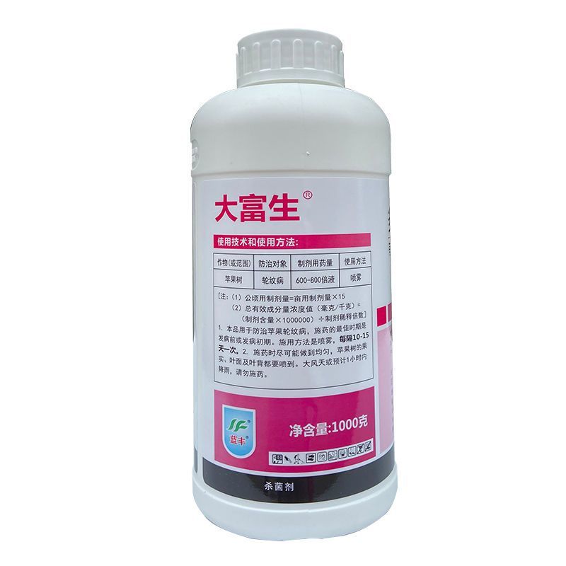 蓝丰大富生50%菌灵果树通用苹果树轮纹病农药杀菌剂1