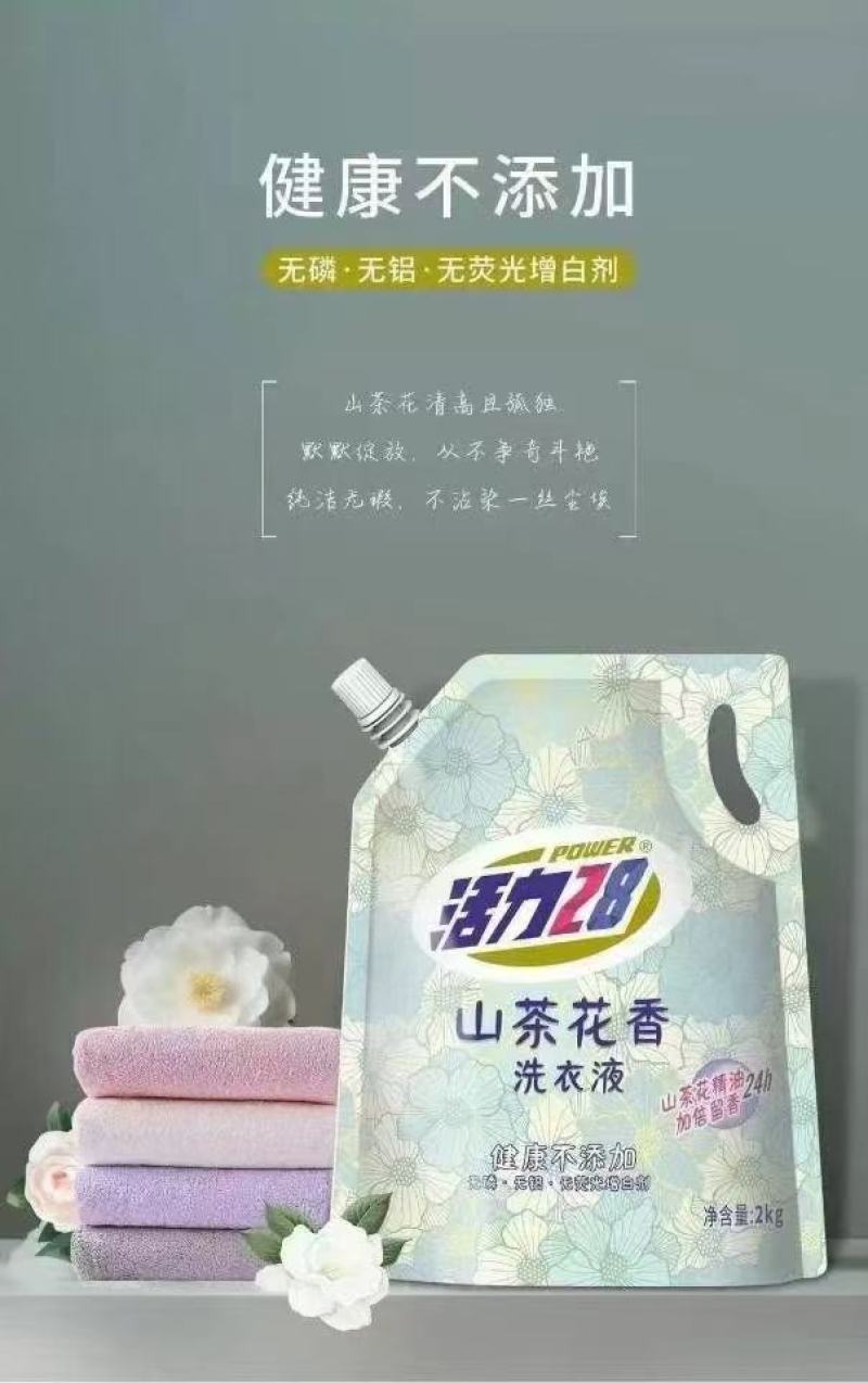 活力28洗衣液2千克一袋一箱六袋多规格厂家直供批发量大销