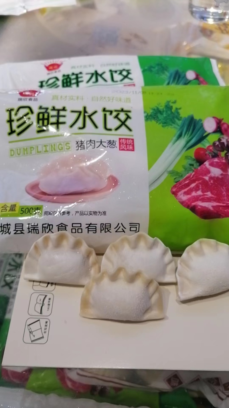 水饺