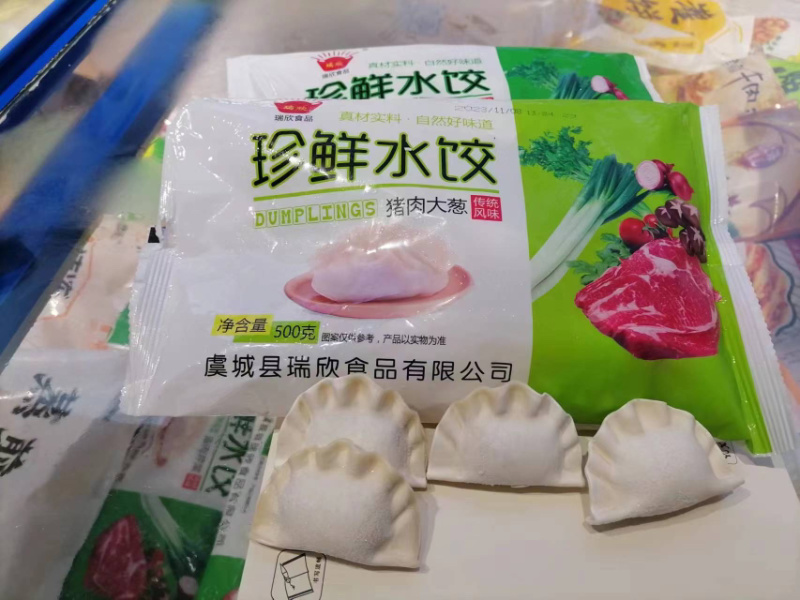 水饺