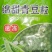 青豆