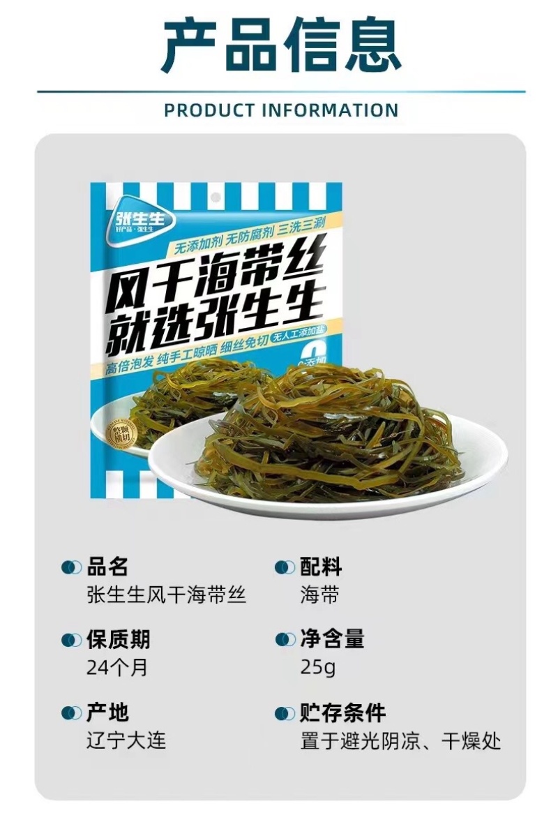 张生生风干海带丝