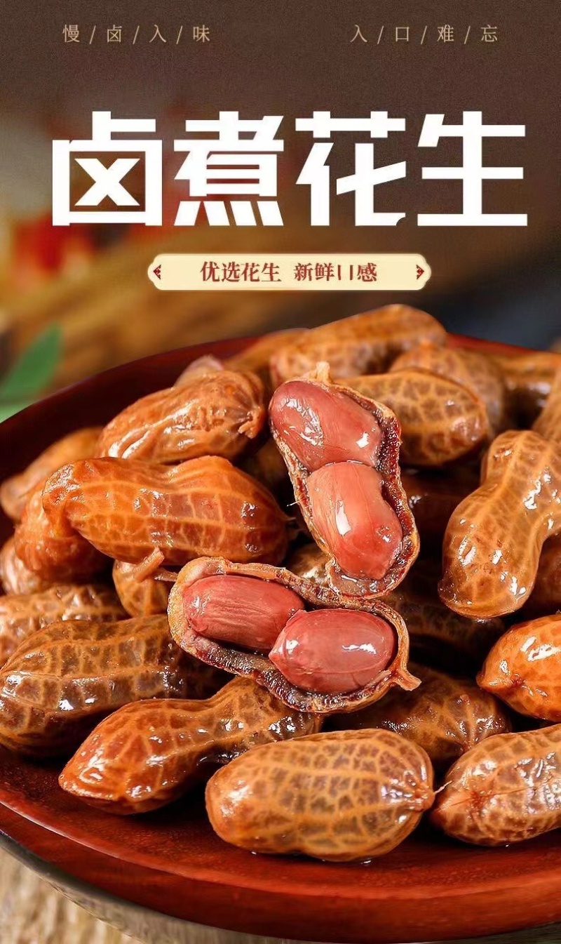 张生生水煮花生