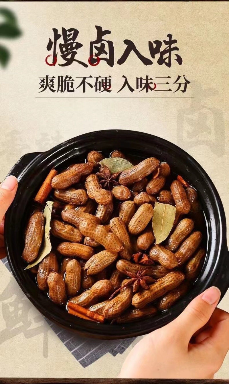 张生生水煮花生