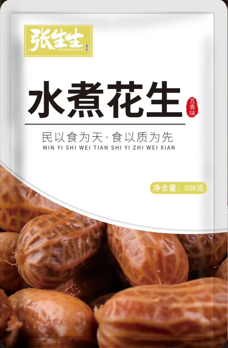 张生生水煮花生
