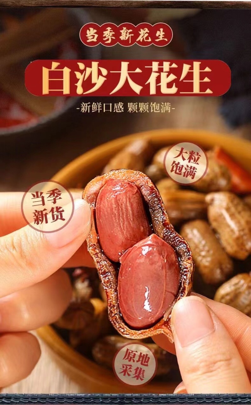 张生生水煮花生