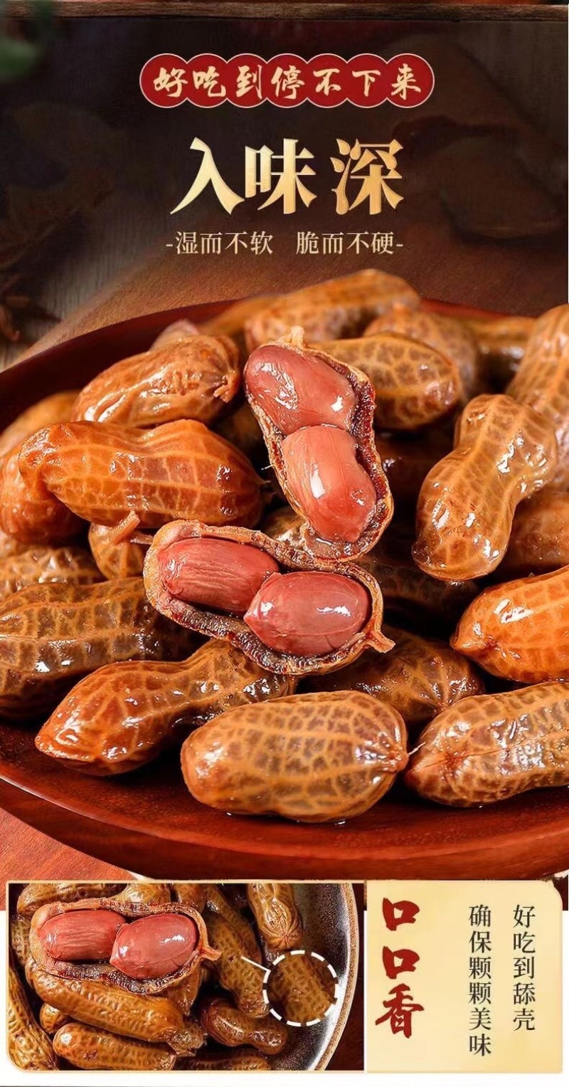 张生生水煮花生