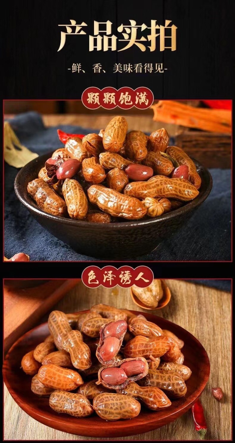 张生生水煮花生