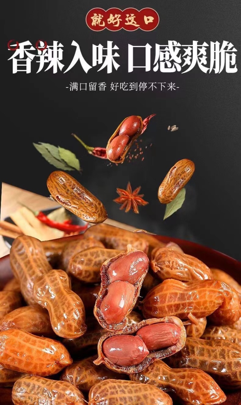 张生生水煮花生