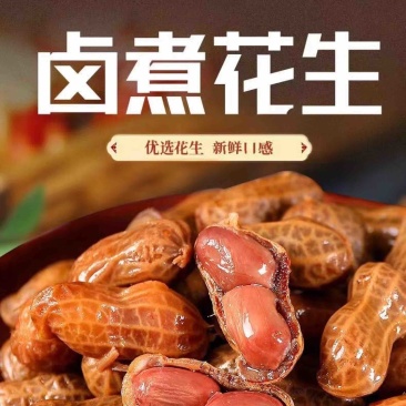 张生生水煮花生