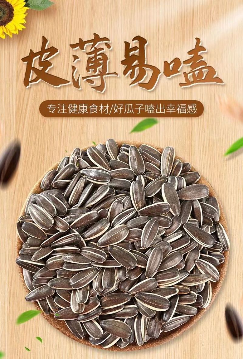 内蒙生葵瓜子脱皮瓜子大量批发各种口味都做欢迎致电合作