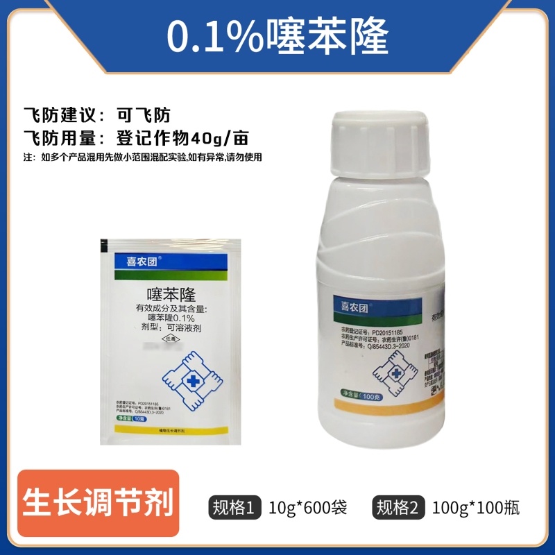 喜农团0.1噻苯隆（可溶液剂），正品保障，量大优惠