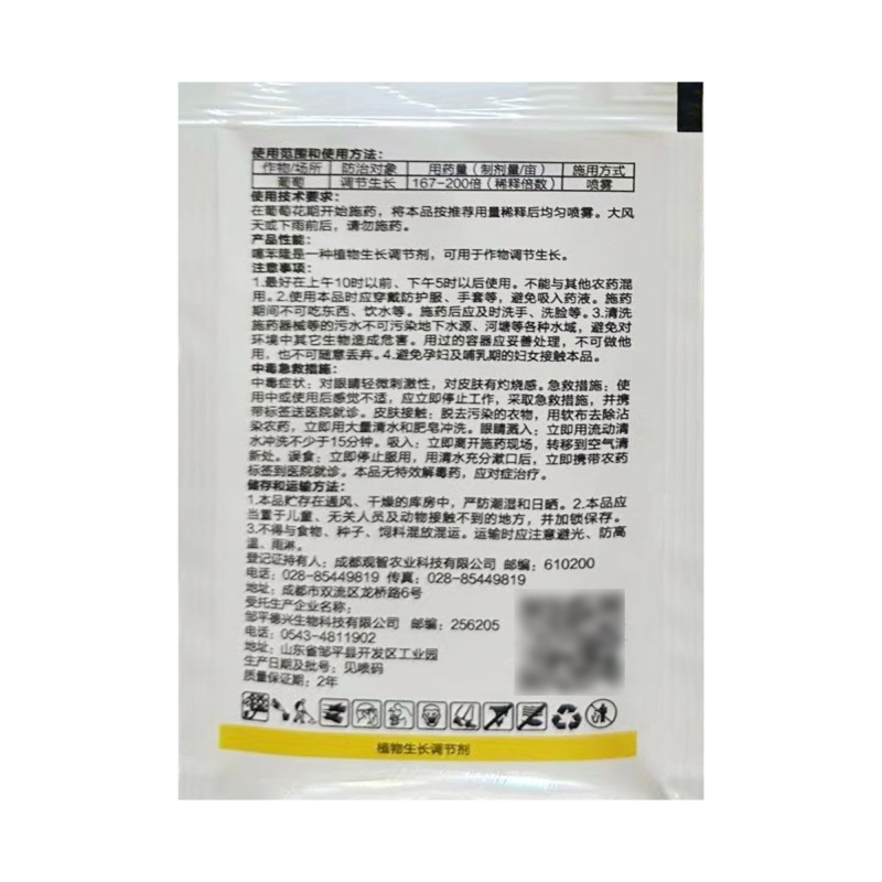 喜农团0.1噻苯隆（可溶液剂），正品保障，量大优惠