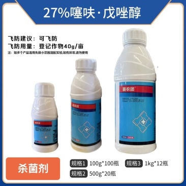 喜农团27%噻呋戊唑醇（18%戊唑醇+9%噻呋酰胺）