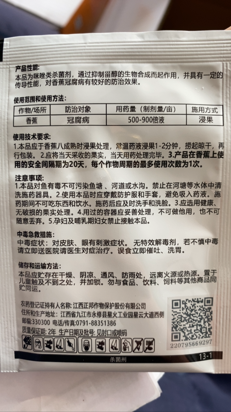 百使特咪鲜胺45%咪鲜胺咪鲜铵咪鲜安咪鲜咹米鲜安米鲜咹