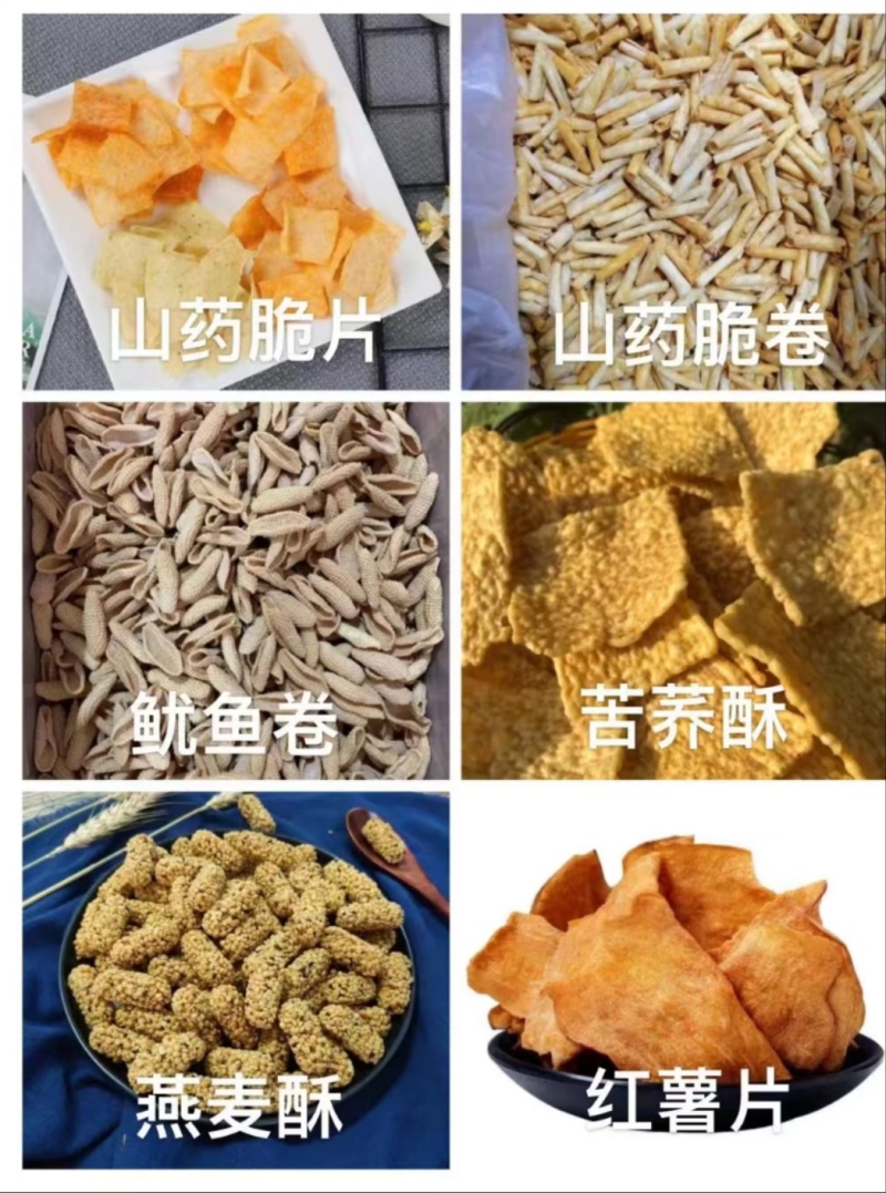 苦荞片红薯片三角酥各种膨化食品工厂直销