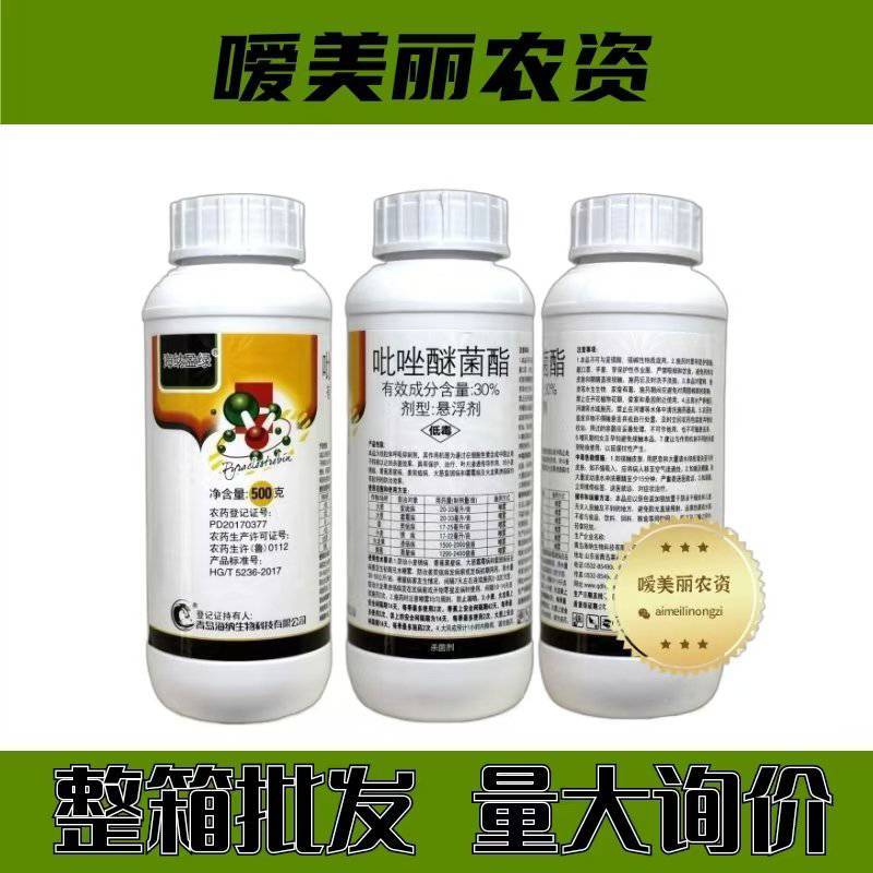 青岛海纳-30%吡唑醚菌酯高效杀菌延缓抗性